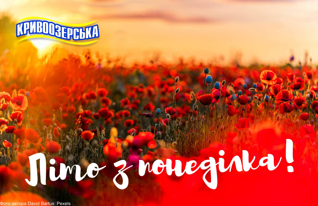 Прев'ю картинка для новини - Літо з понеділка!